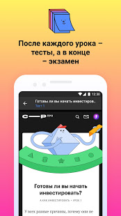 Академия инвестиций Тинькофф скриншот 5