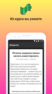 Академия инвестиций Тинькофф скриншот 6