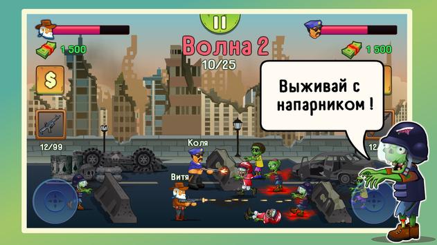 Two guys & Zombies скриншот 1