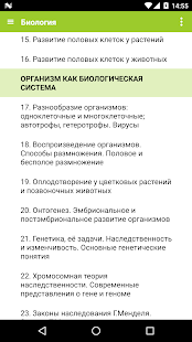 Биология - 5-11 класс ЕГЭ, ОГЭ скриншот 2