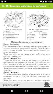 Биология - 5-11 класс ЕГЭ, ОГЭ скриншот 3
