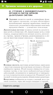 Биология - 5-11 класс ЕГЭ, ОГЭ скриншот 4