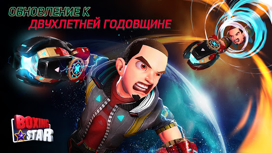 Звезда Бокса скриншот 2