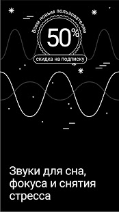 Endel: звуковые фоны скриншот 2