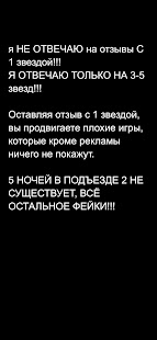 5 ночей в подъезде скриншот 2