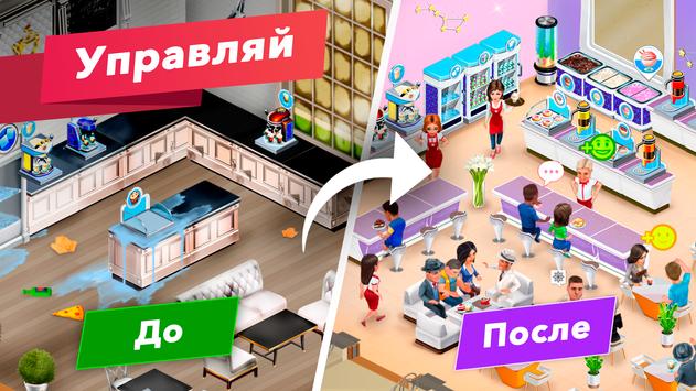 Моя кофейня — ресторан мечты скриншот 1