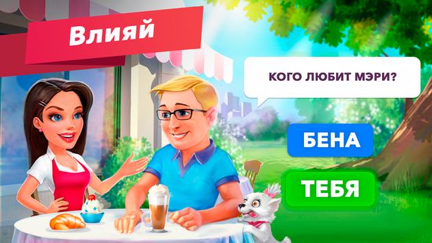 Моя кофейня — ресторан мечты скриншот 3
