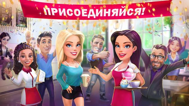 Моя кофейня — ресторан мечты скриншот 5