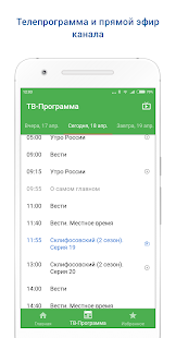 Россия 1 скриншот 3