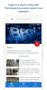 Россия 1 скриншот 4