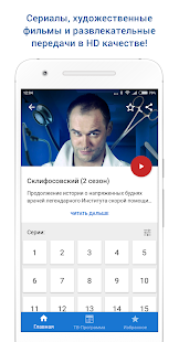 Россия 1 скриншот 5