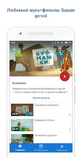 Россия 1 скриншот 6