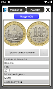 Монеты России и СССР скриншот 6