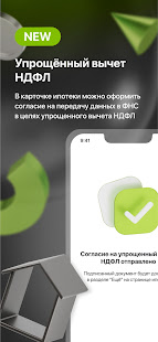 ДОМ.РФ Банк скриншот 3