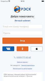 Личный кабинет "РЭСК" скриншот 2