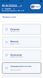 Личный кабинет "РЭСК" скриншот 3