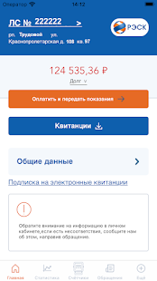 Личный кабинет "РЭСК" скриншот 4