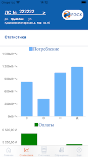 Личный кабинет "РЭСК" скриншот 5