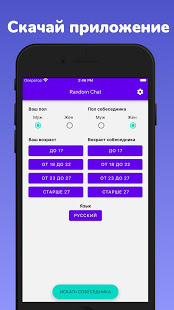 Sky — Анонимный чат скриншот 2