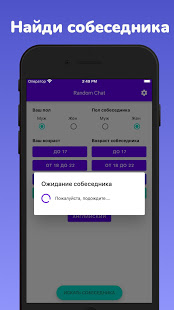 Sky — Анонимный чат скриншот 3