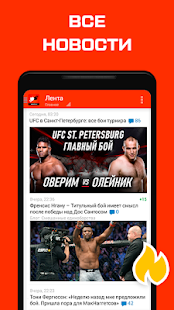 UFC, Бокс, MMA от Sports.ru скриншот 2