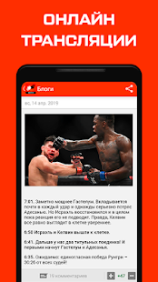 UFC, Бокс, MMA от Sports.ru скриншот 5