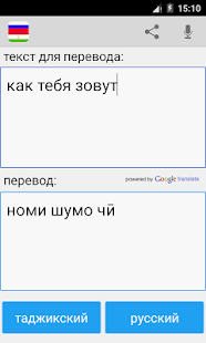 Русско Таджикский Переводчик скриншот 4