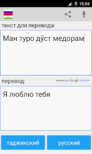 Русско Таджикский Переводчик скриншот 5