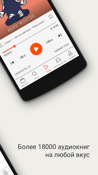 ЛитРес: Слушай скриншот 2