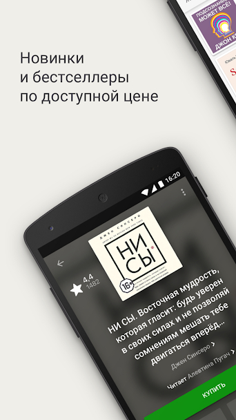 ЛитРес: Слушай скриншот 3