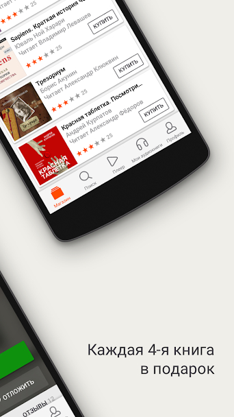 ЛитРес: Слушай скриншот 4