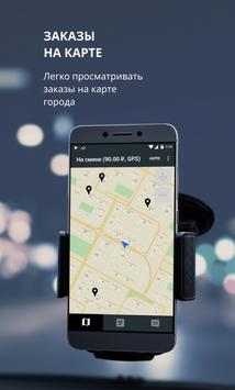 Taxsee Driver скриншот 2