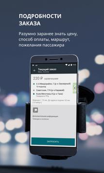 Taxsee Driver скриншот 3
