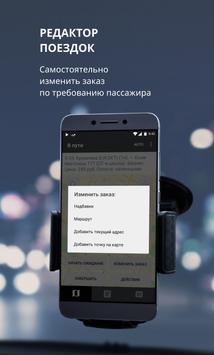 Taxsee Driver скриншот 5