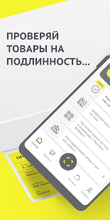 Честный ЗНАК скриншот 2