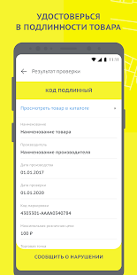 Честный ЗНАК скриншот 6