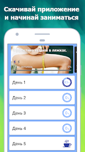 Похудение в ляшках за 30 дней скриншот 3