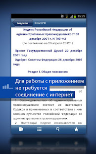 ГАРАНТ. Все кодексы РФ скриншот 2