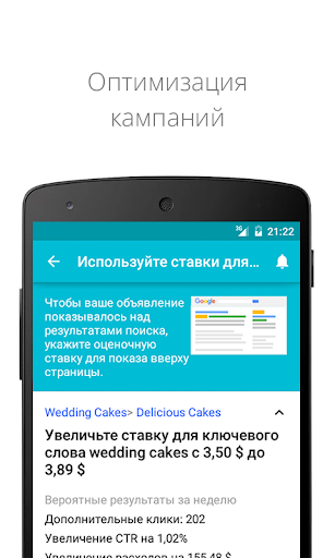 Google Реклама скриншот 3