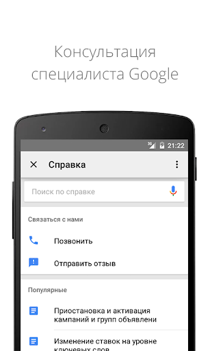 Google Реклама скриншот 4