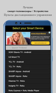 Smart TV Пульт дистанционного управления скриншот 4