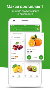 Макси скриншот 2