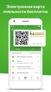 Макси скриншот 4