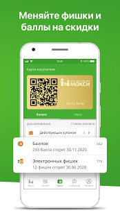 Макси скриншот 6