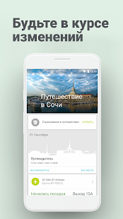 S7 Airlines скриншот 3