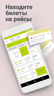 S7 Airlines скриншот 6