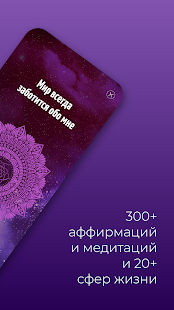 Ментальный наставник скриншот 4