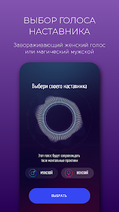 Ментальный наставник скриншот 6