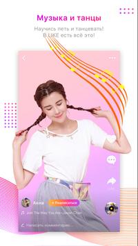 Likee Lite скриншот 3