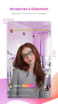 Likee Lite скриншот 4